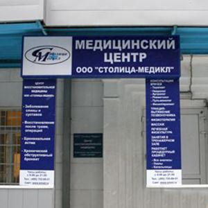 Медицинские центры Востряково
