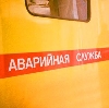Аварийные службы в Востряково